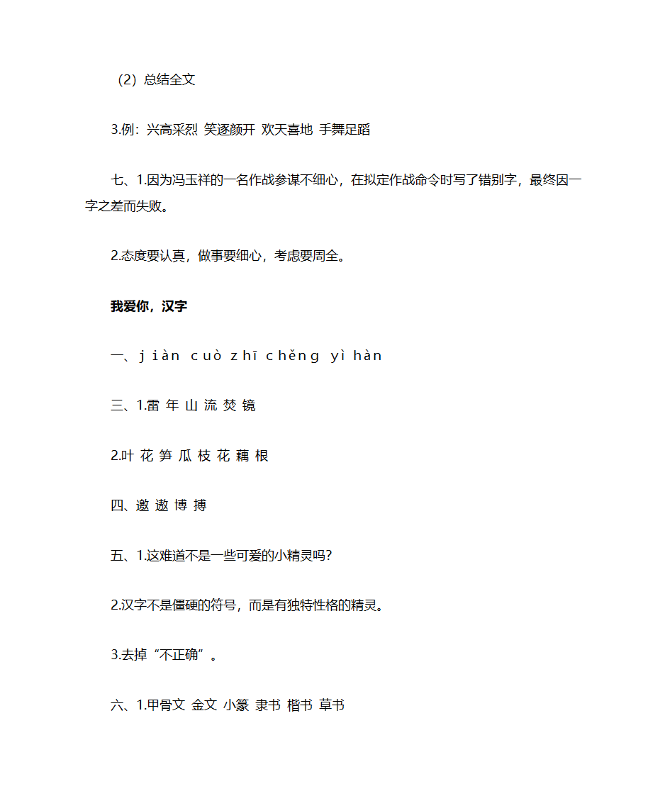 五年级上册语文练习册答案第26页