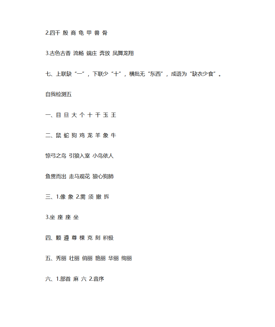 五年级上册语文练习册答案第27页