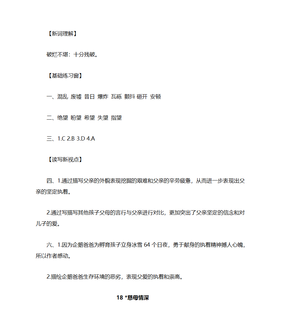 五年级上册语文练习册答案第29页