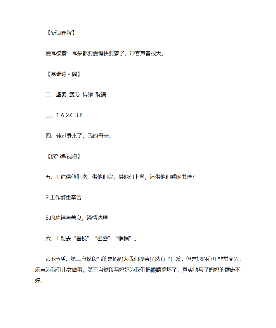五年级上册语文练习册答案第30页