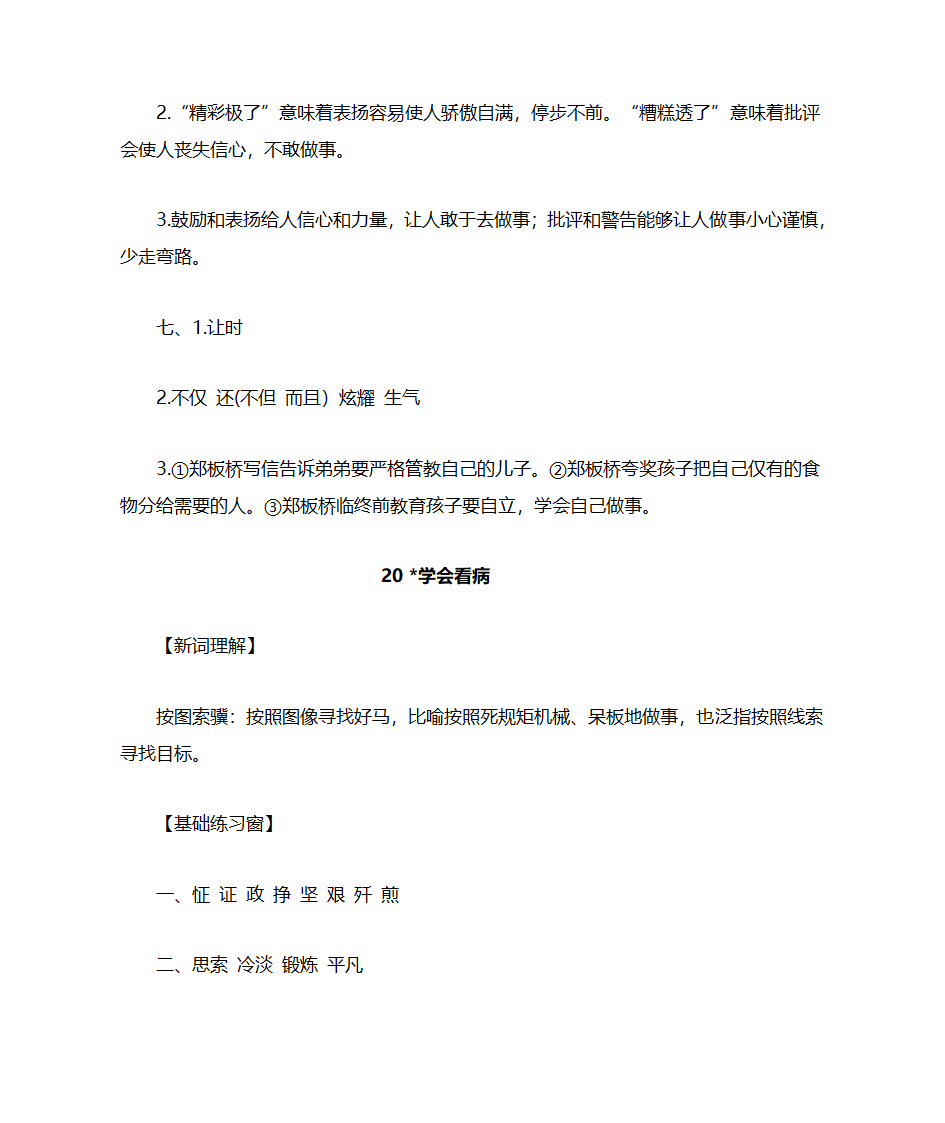 五年级上册语文练习册答案第32页