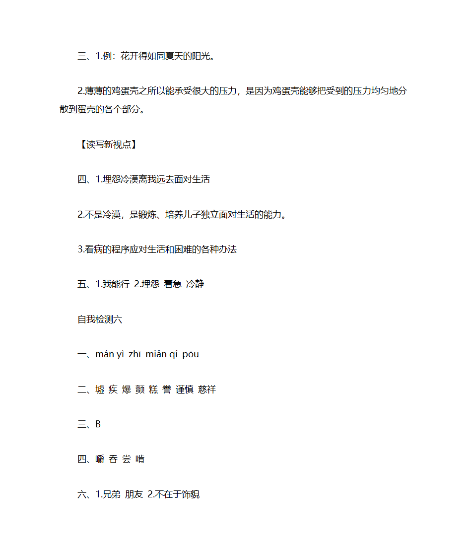五年级上册语文练习册答案第33页