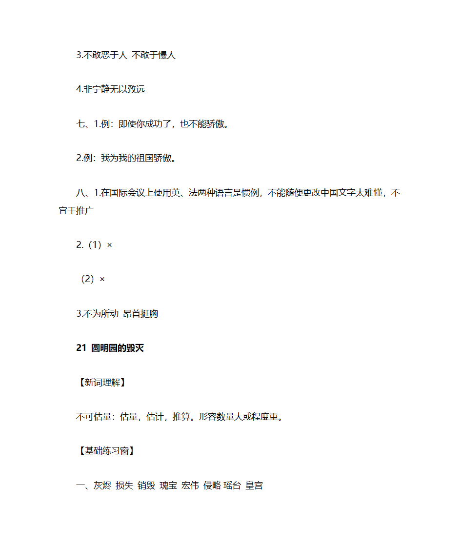 五年级上册语文练习册答案第34页
