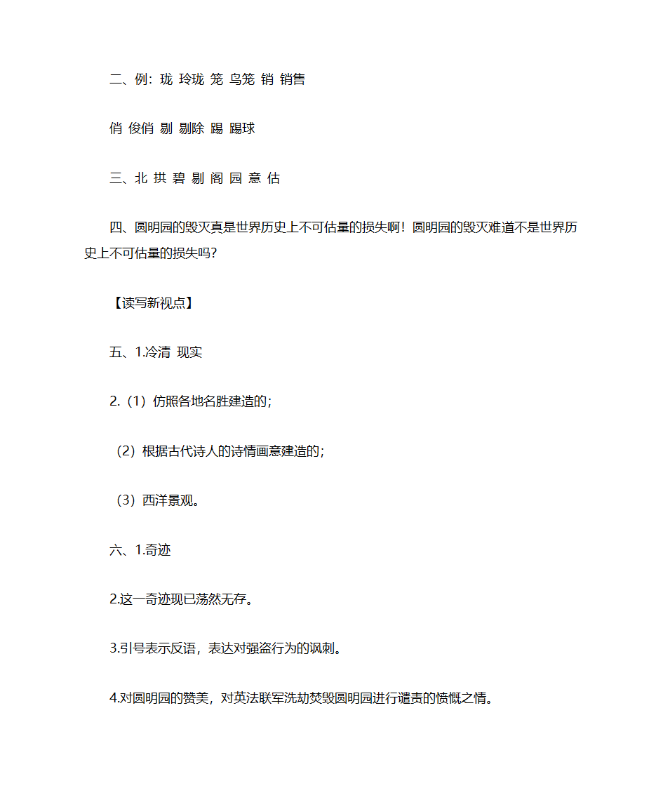 五年级上册语文练习册答案第35页