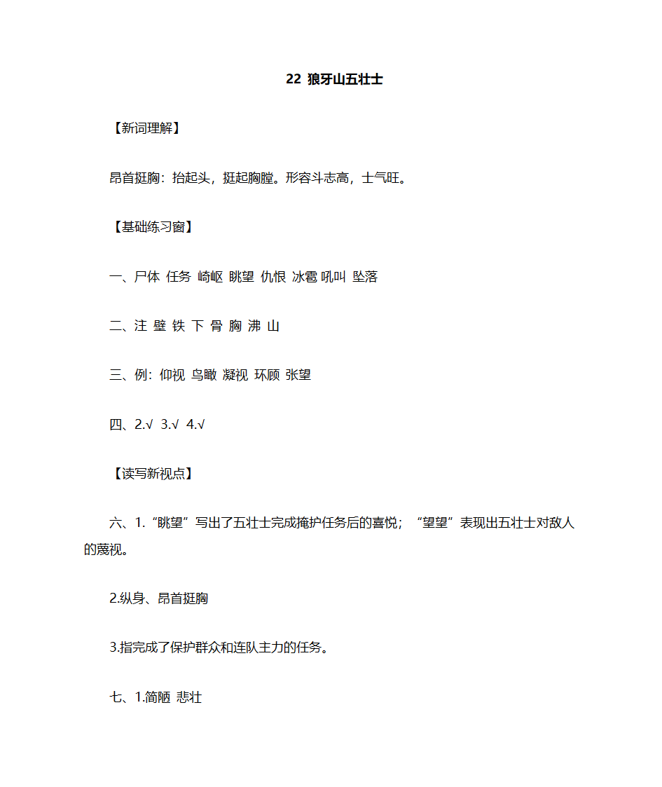 五年级上册语文练习册答案第36页