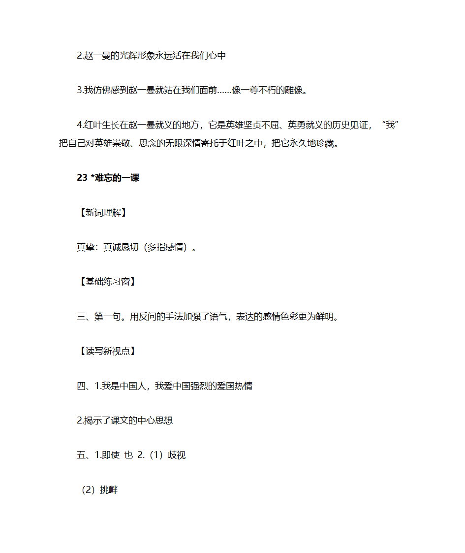 五年级上册语文练习册答案第37页