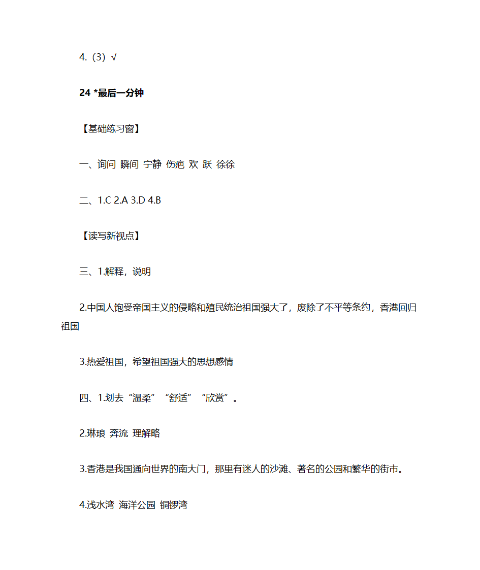 五年级上册语文练习册答案第38页