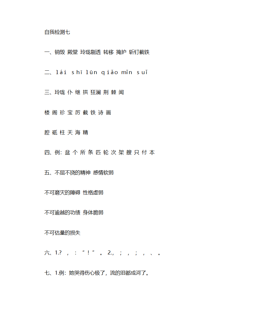 五年级上册语文练习册答案第39页