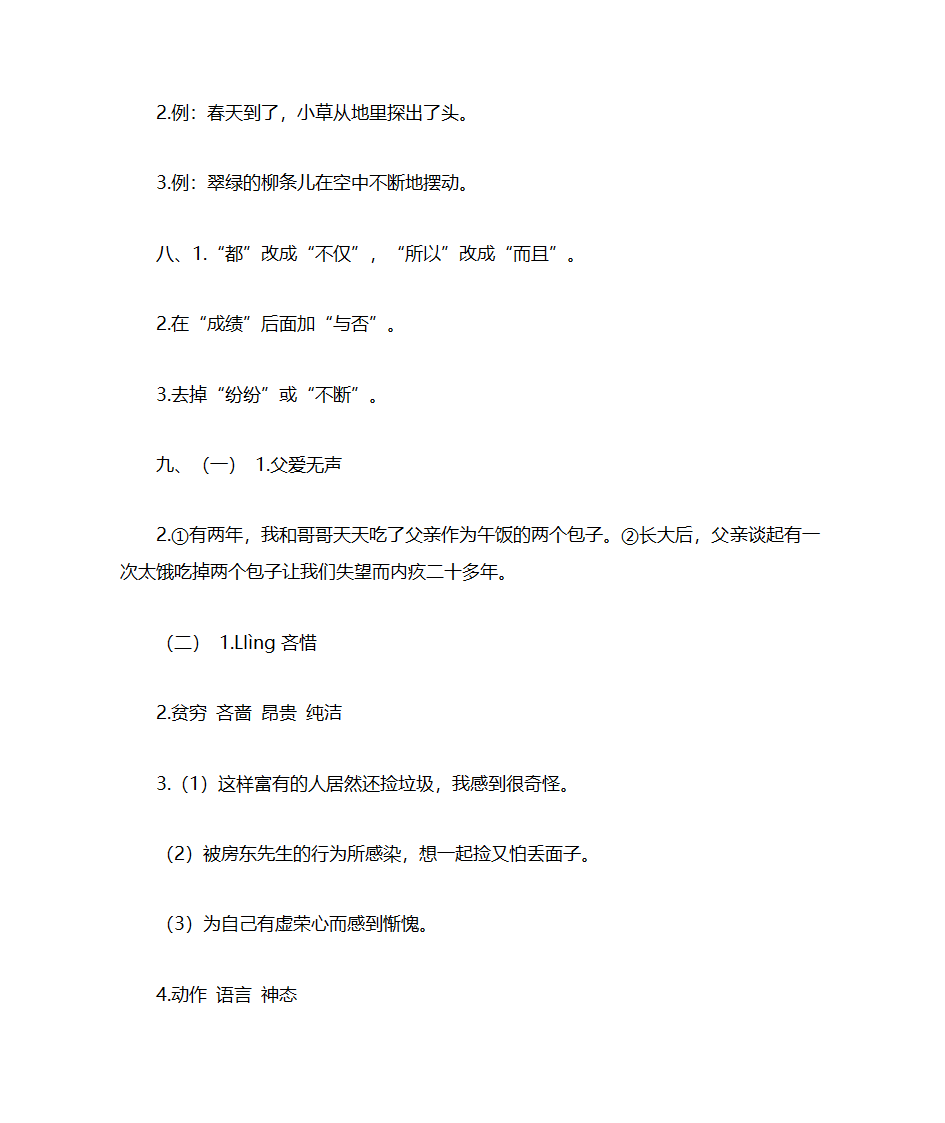 五年级上册语文练习册答案第40页