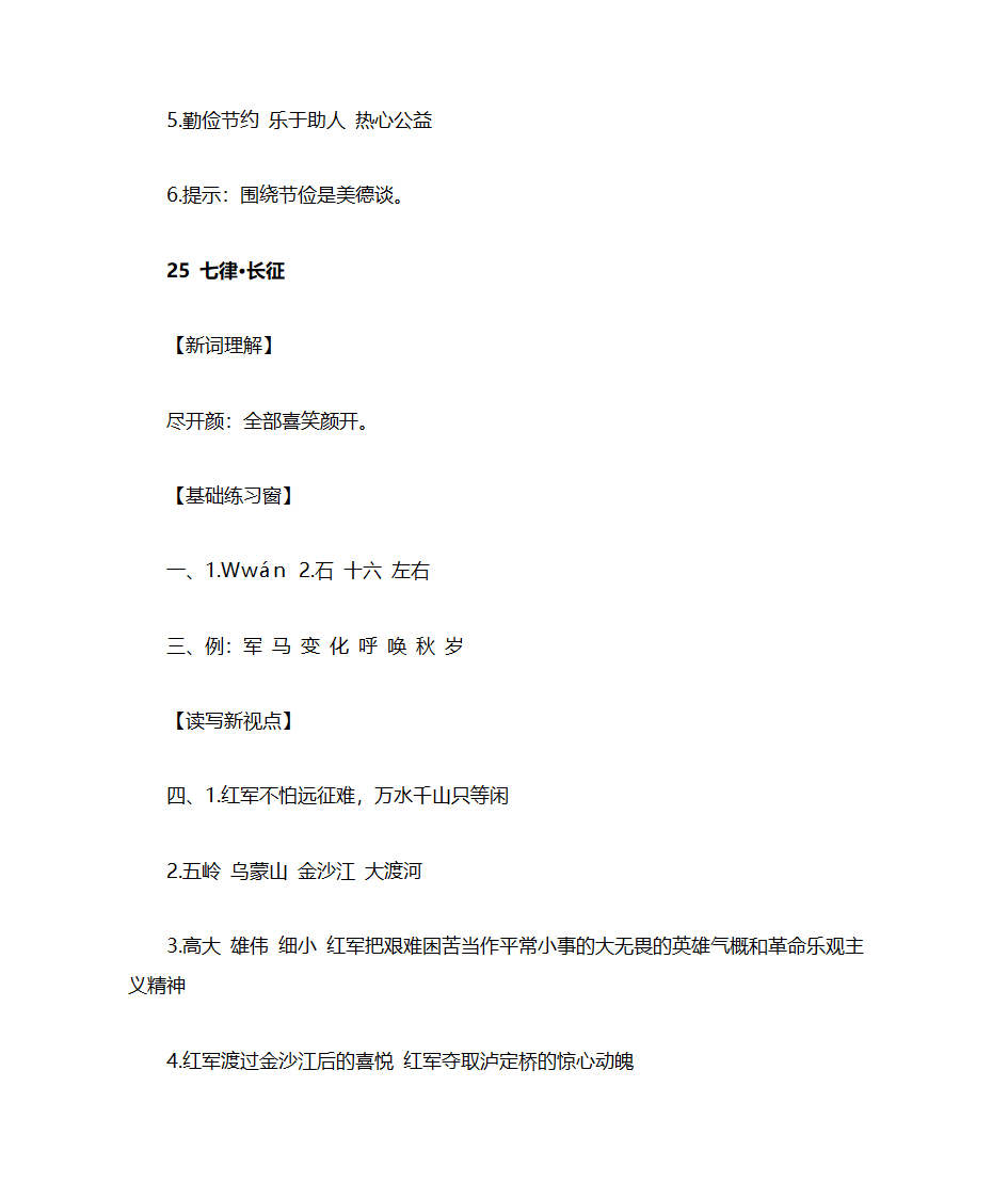 五年级上册语文练习册答案第41页