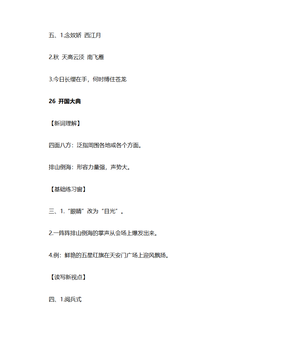 五年级上册语文练习册答案第42页