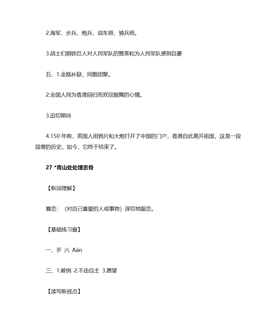 五年级上册语文练习册答案第43页