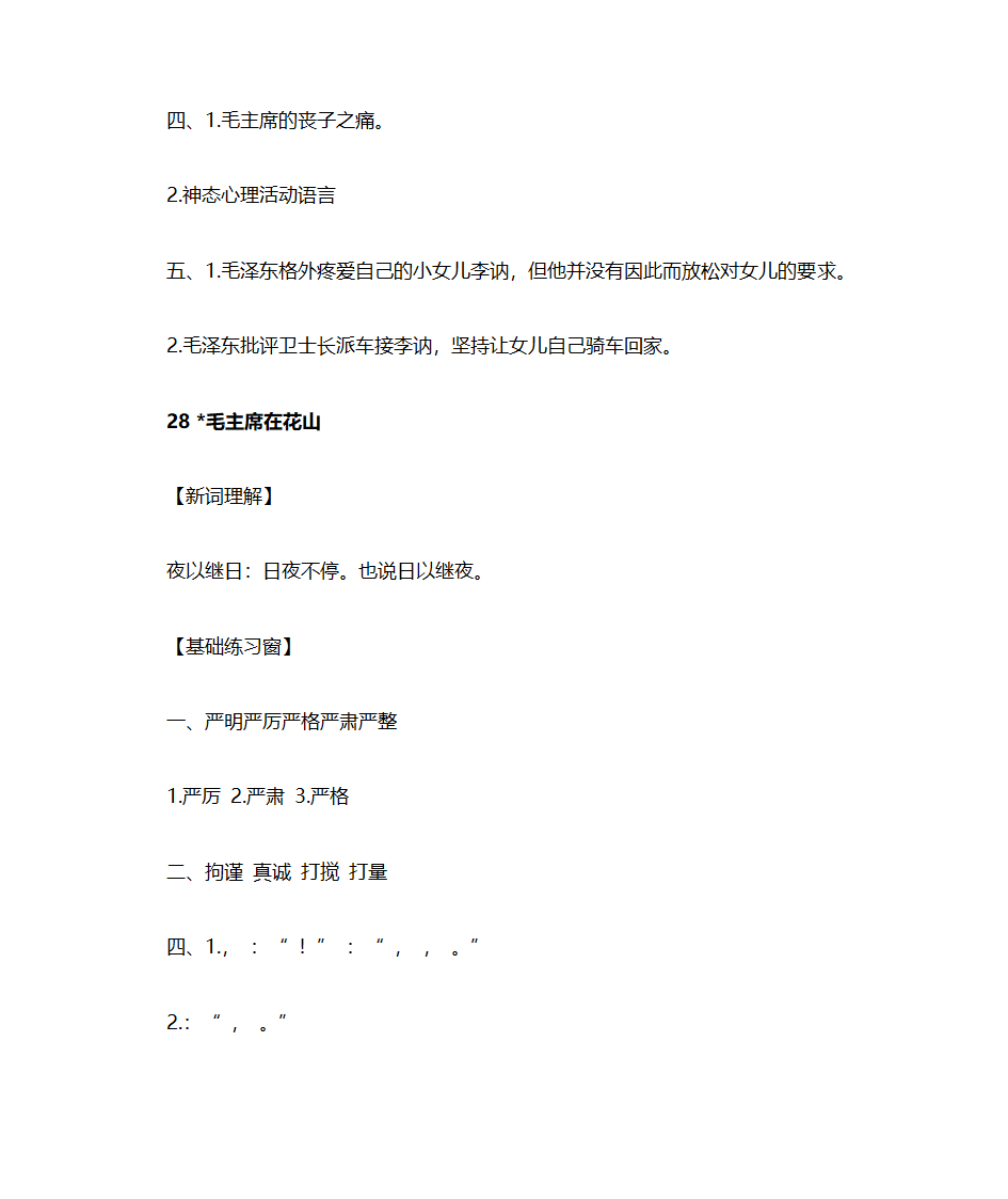 五年级上册语文练习册答案第44页