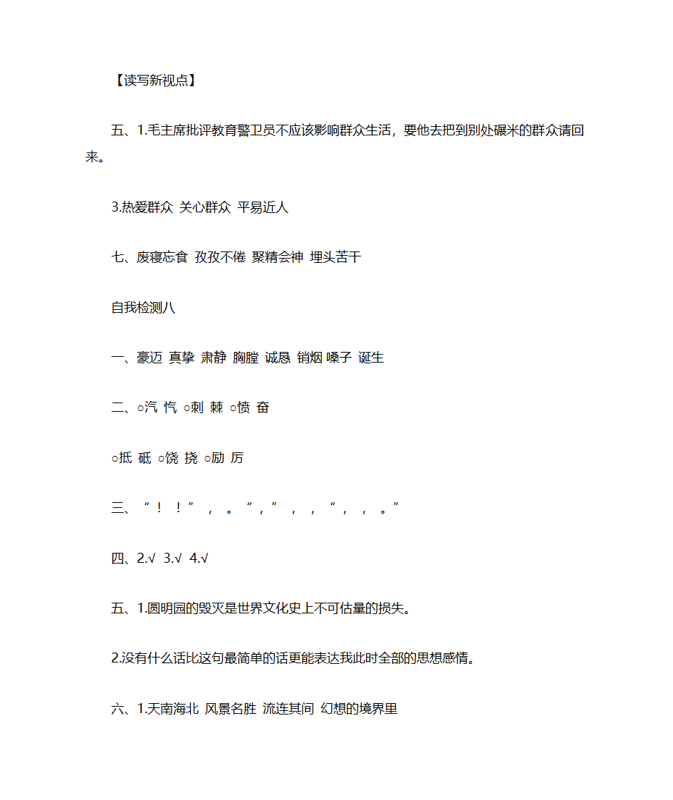 五年级上册语文练习册答案第45页