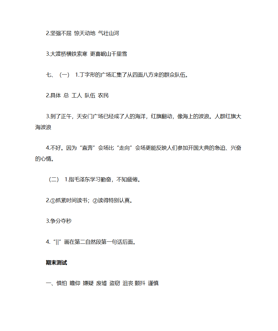 五年级上册语文练习册答案第46页