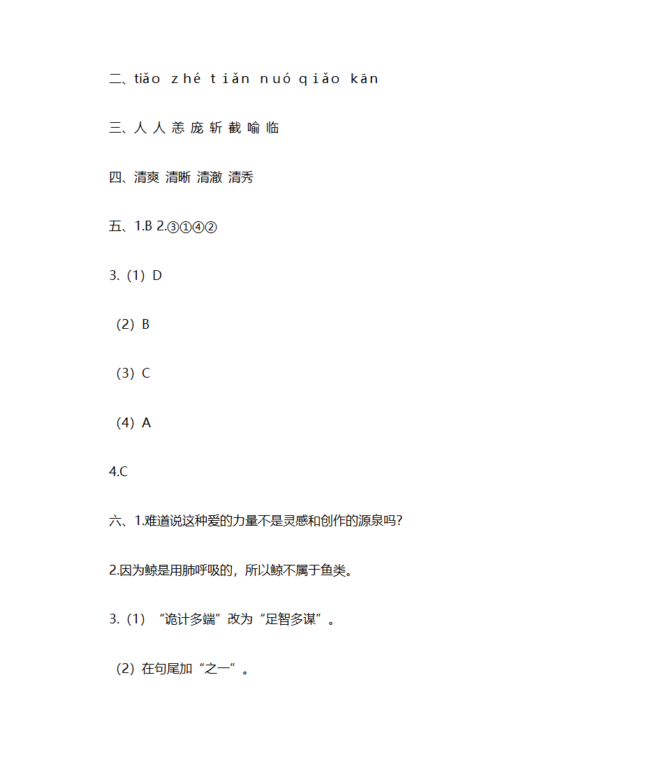 五年级上册语文练习册答案第47页