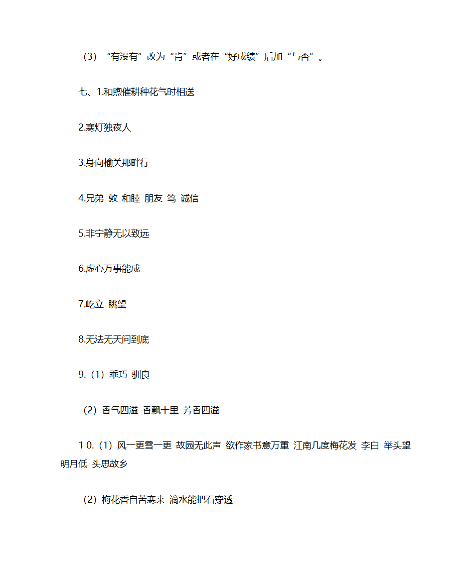 五年级上册语文练习册答案第48页