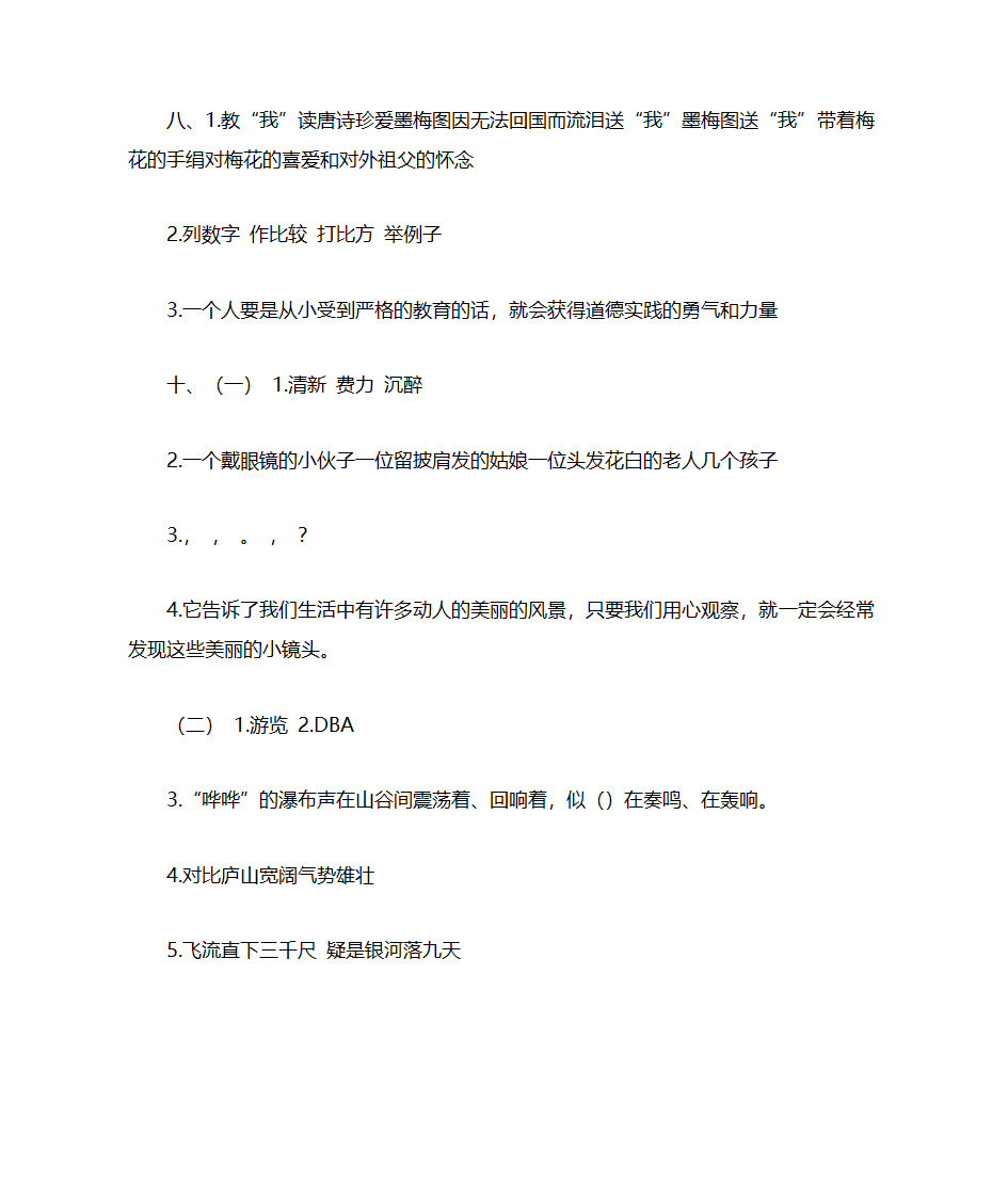 五年级上册语文练习册答案第49页