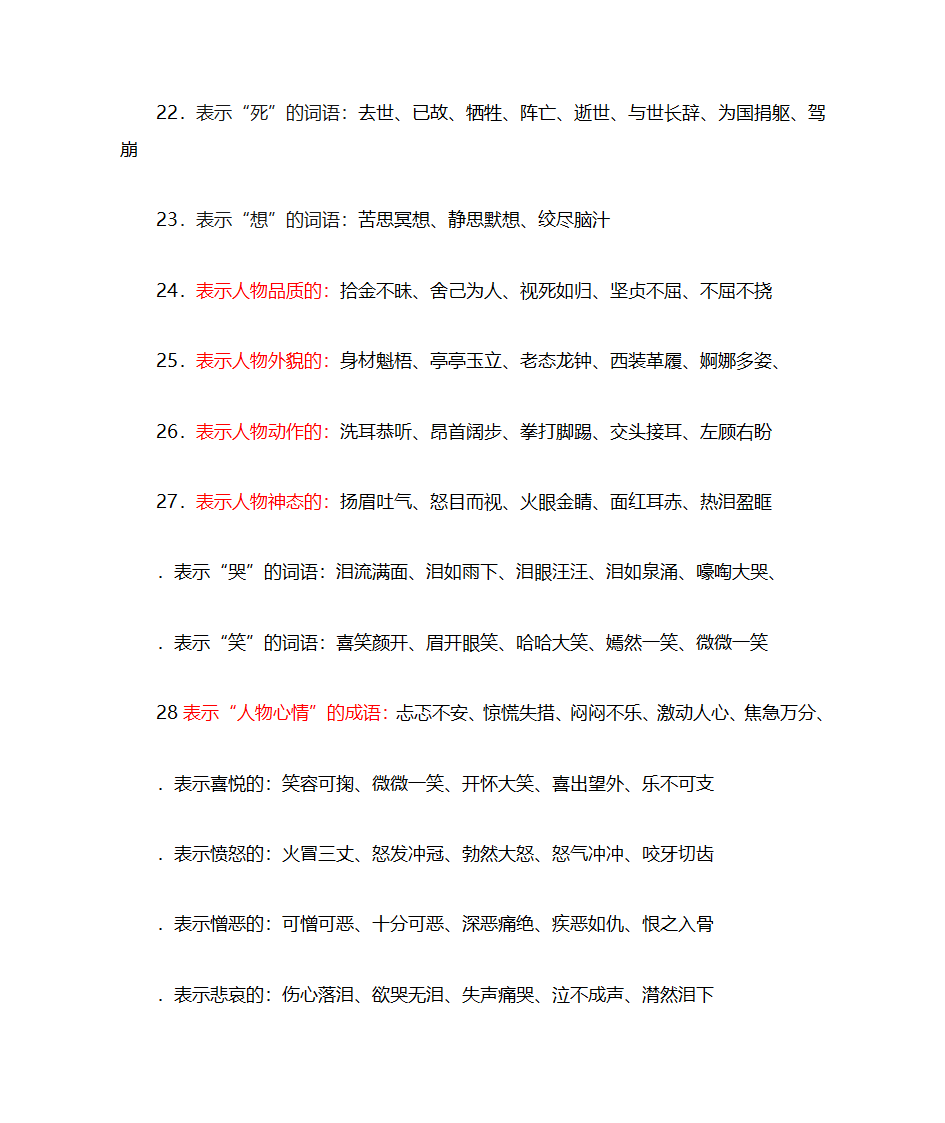 词语归类第5页