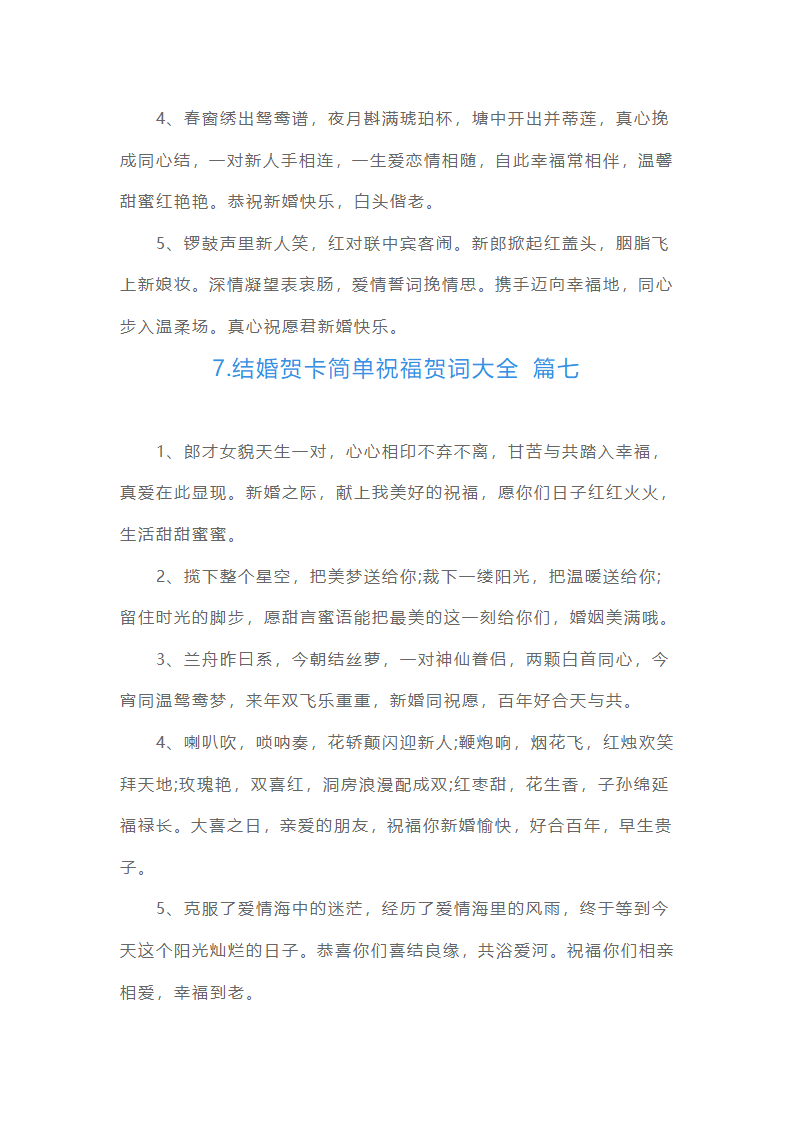 结婚贺卡简单祝福贺词大全（15篇）第5页