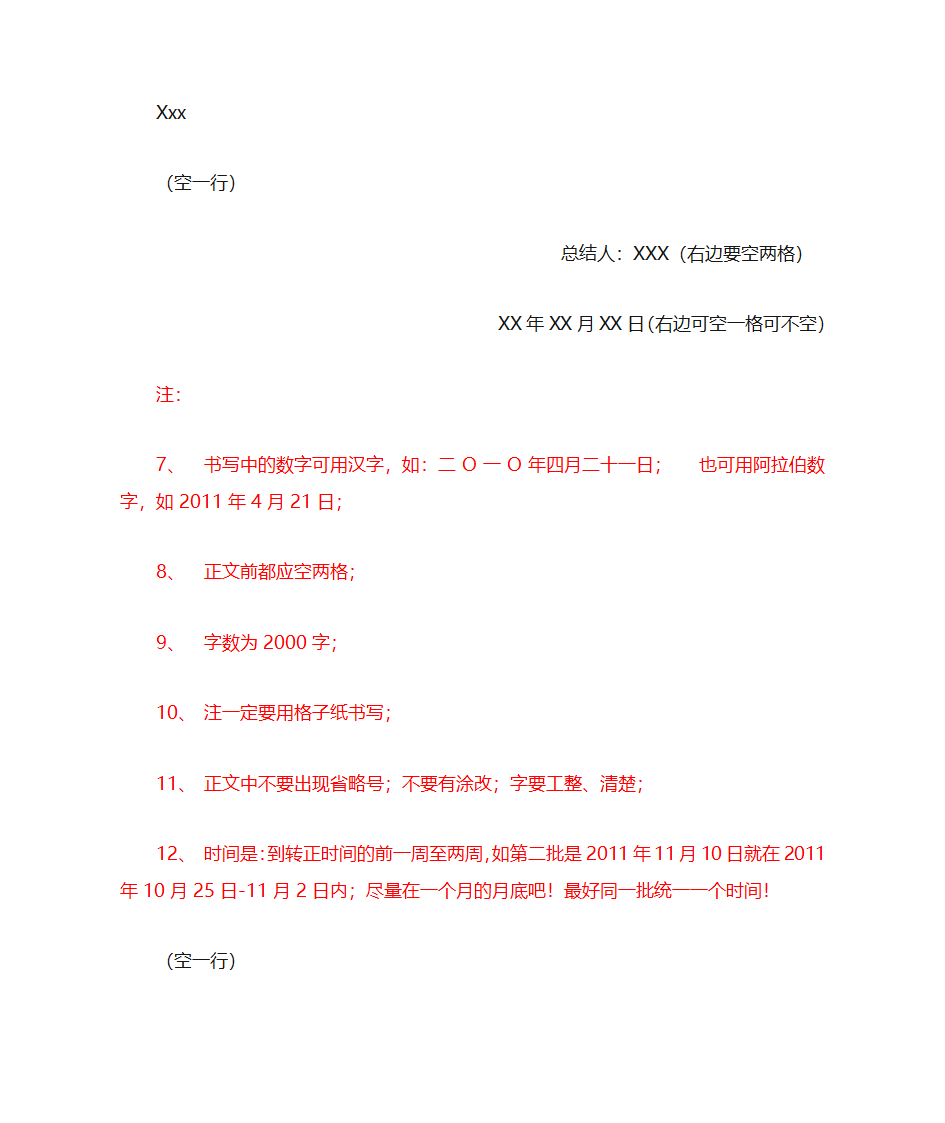 入党转正申请书模板第3页