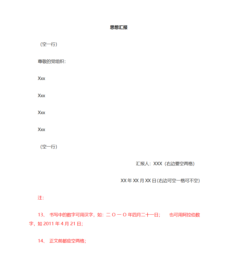 入党转正申请书模板第4页