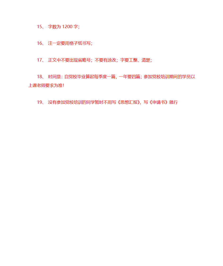 入党转正申请书模板第5页