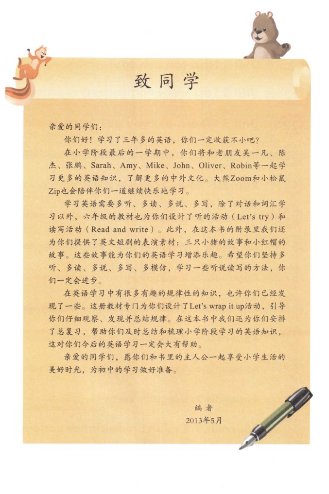 小学英语六年级下册人教版课本第4页