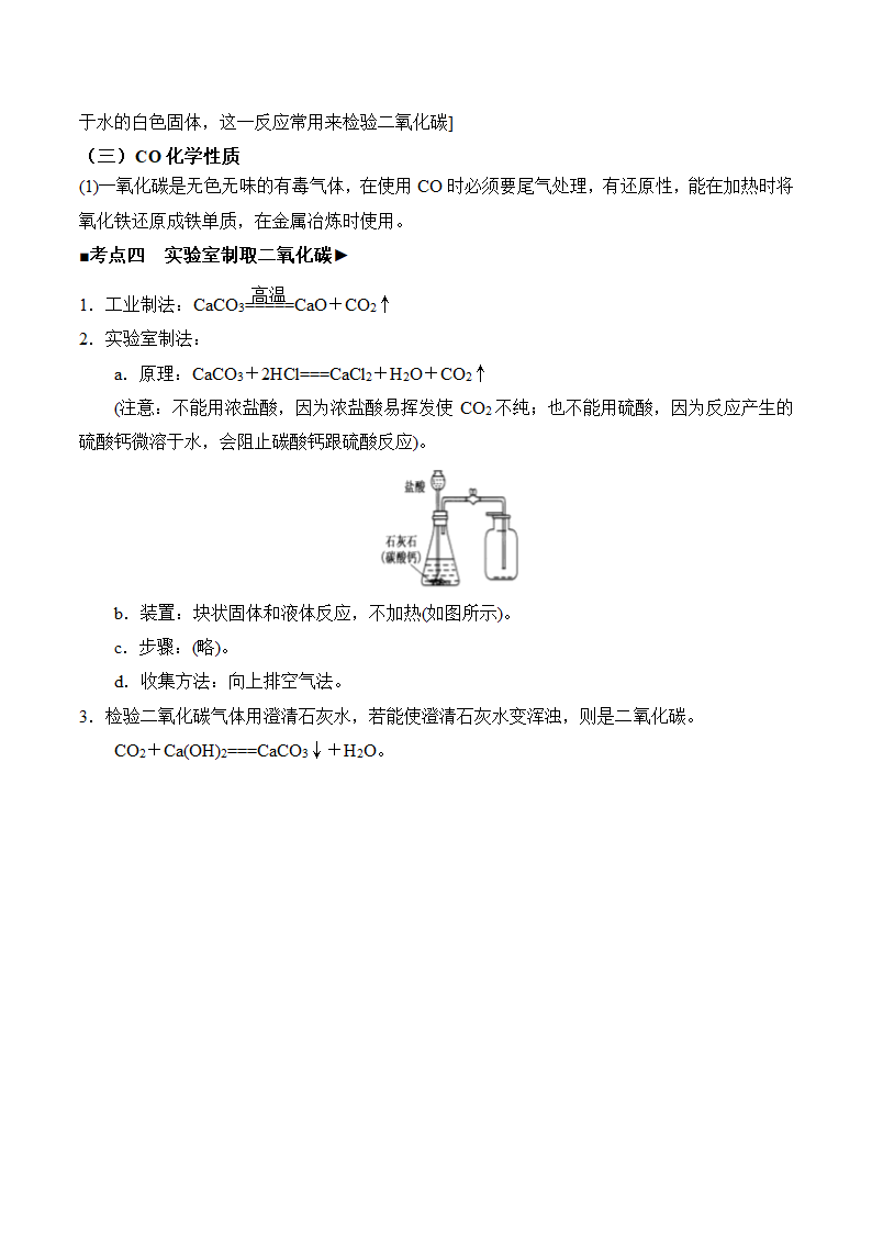 2025年中考化学知识点第3页