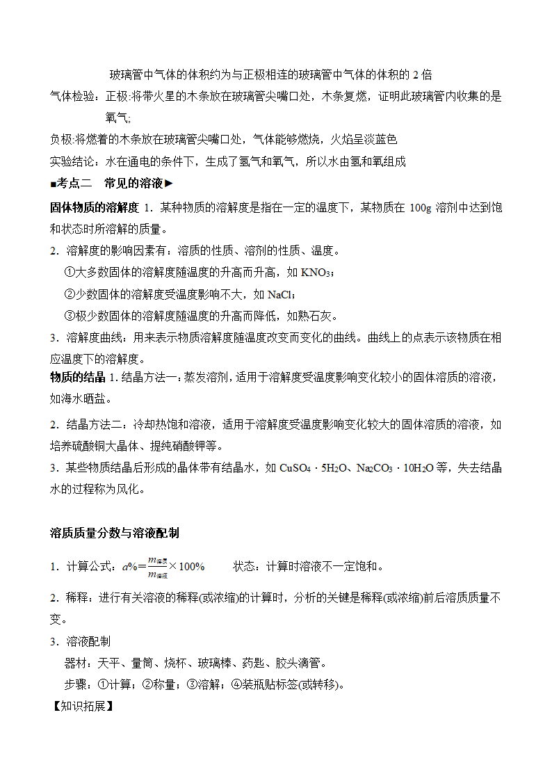 2025年中考化学知识点第5页