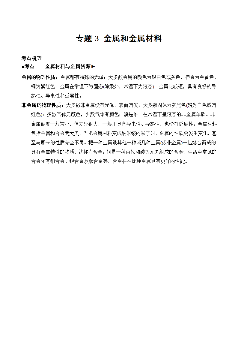 2025年中考化学知识点第7页