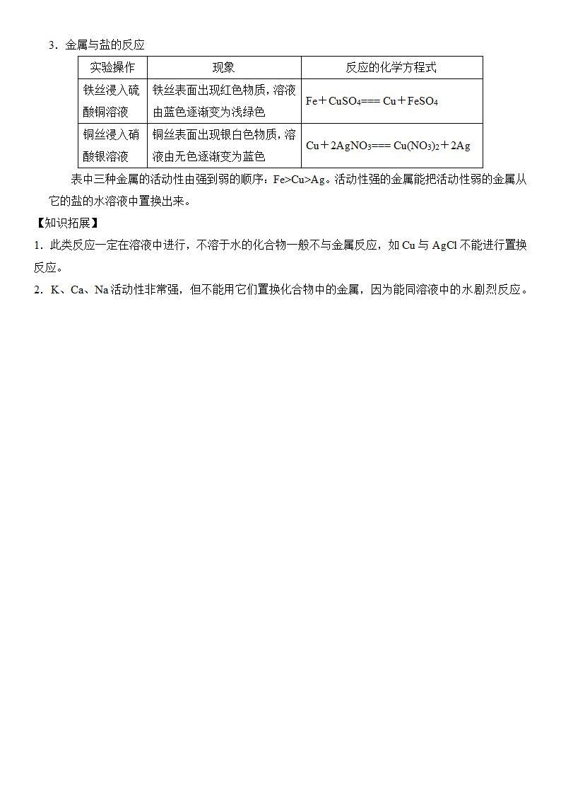 2025年中考化学知识点第9页