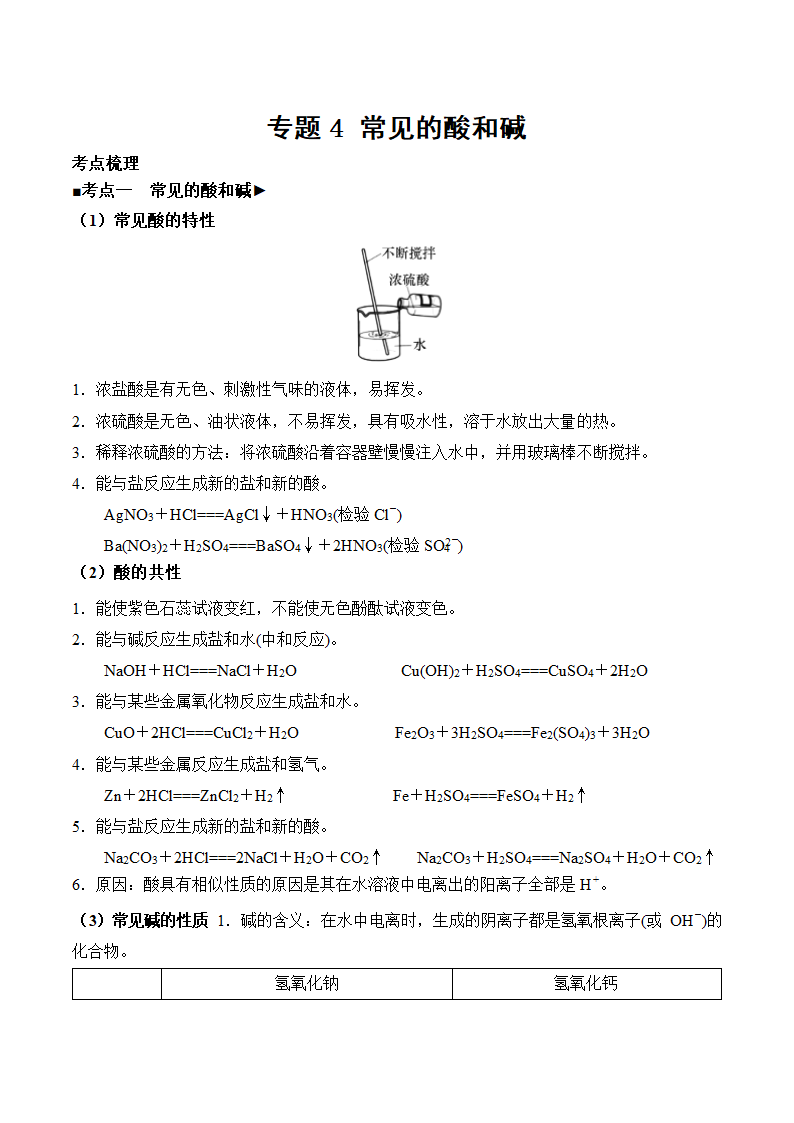 2025年中考化学知识点第10页