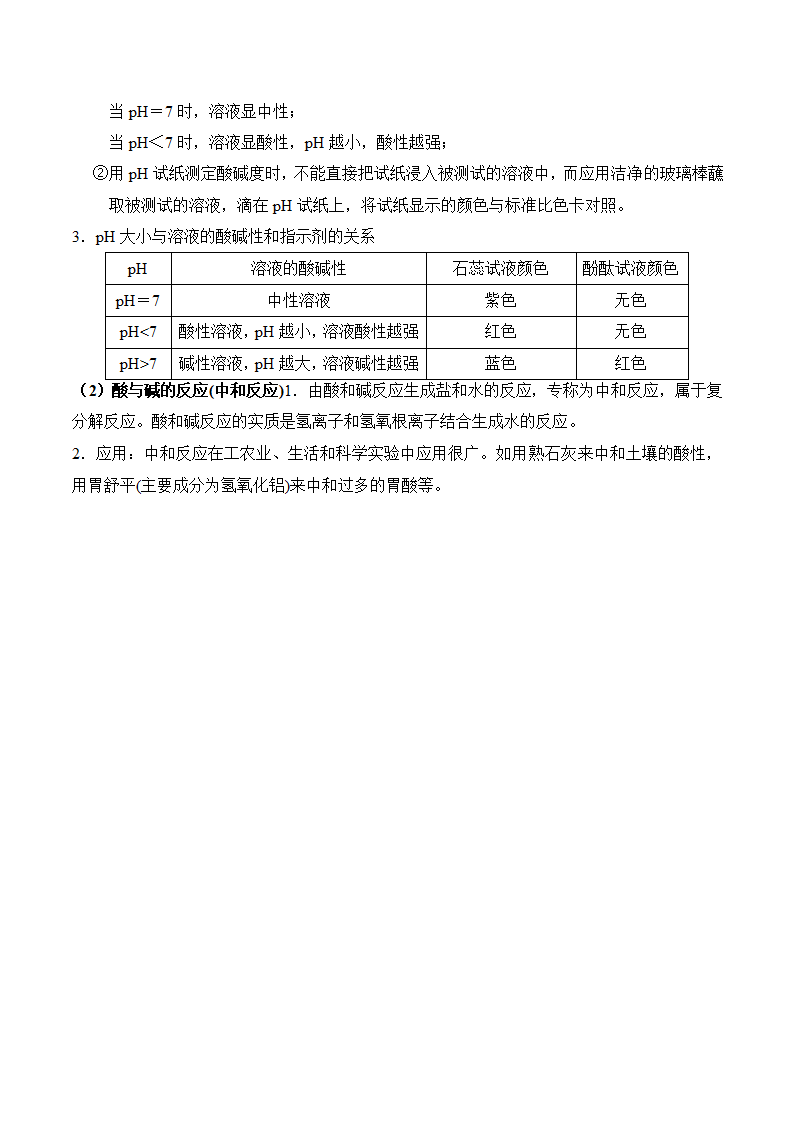 2025年中考化学知识点第12页