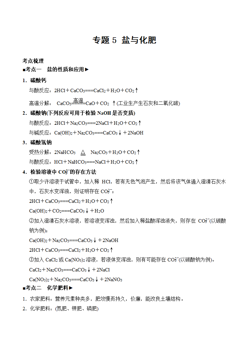 2025年中考化学知识点第13页