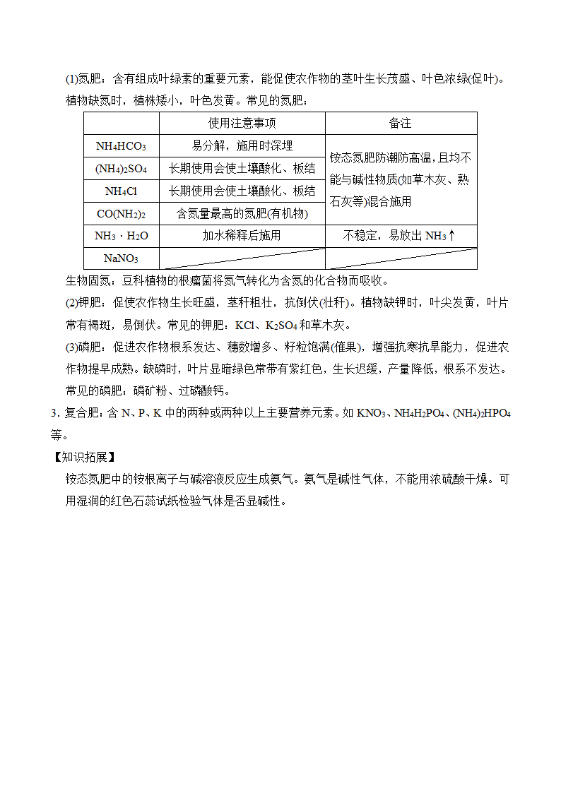 2025年中考化学知识点第14页