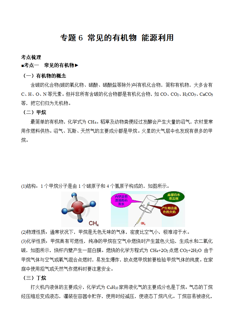 2025年中考化学知识点第15页