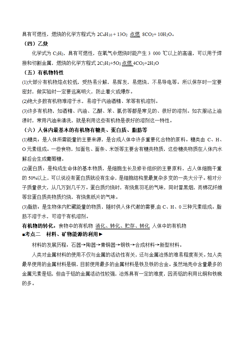2025年中考化学知识点第16页