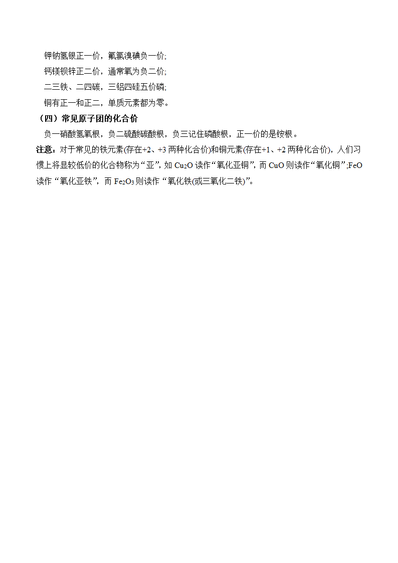 2025年中考化学知识点第20页