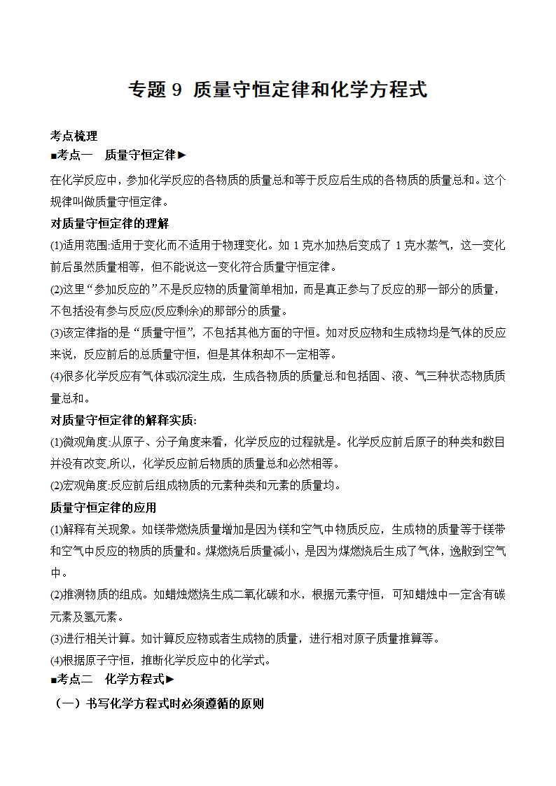 2025年中考化学知识点第21页