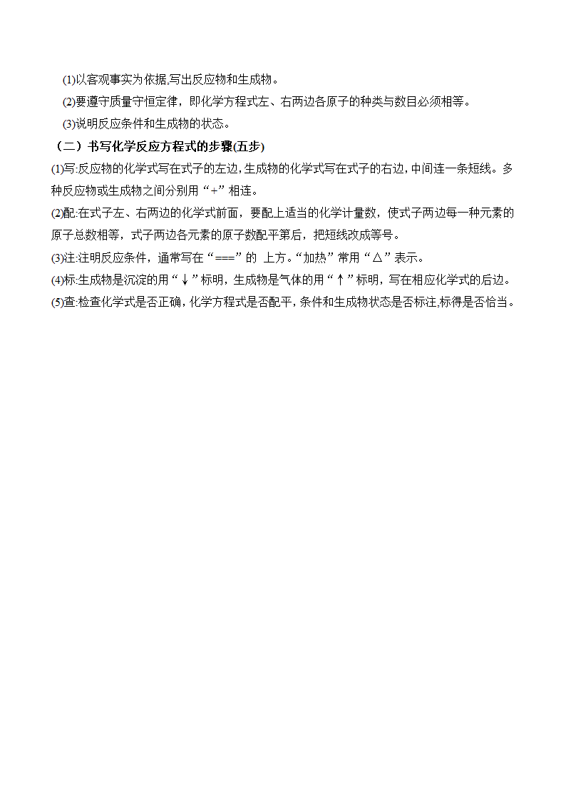2025年中考化学知识点第22页