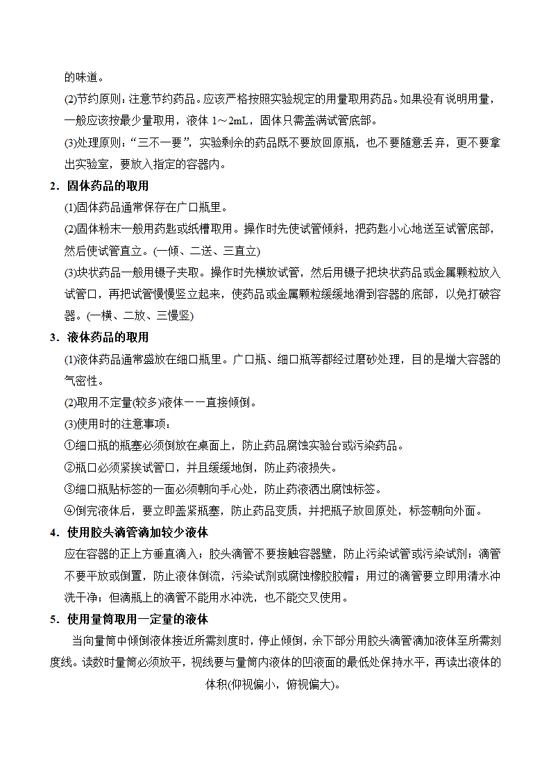 2025年中考化学知识点第24页