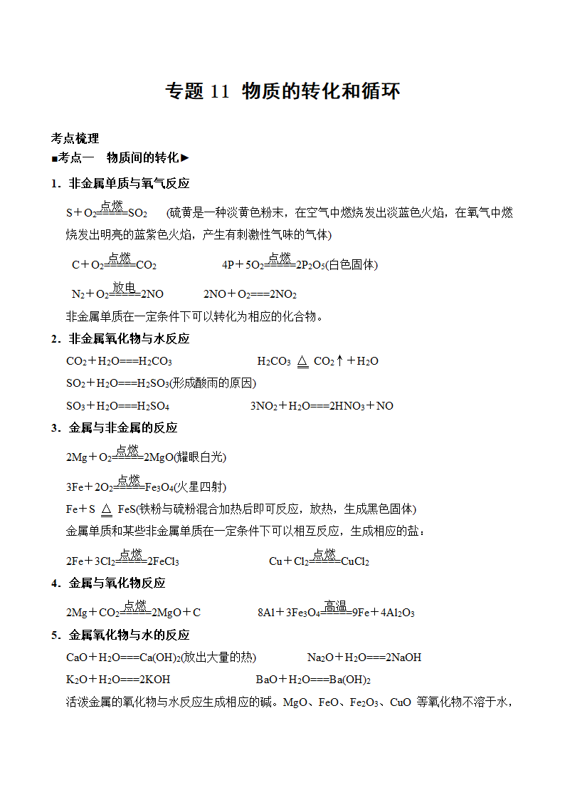 2025年中考化学知识点第25页