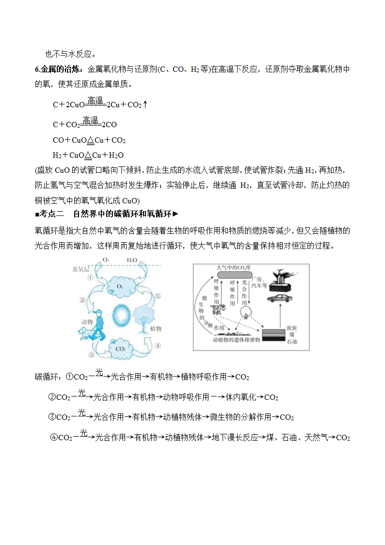 2025年中考化学知识点第26页