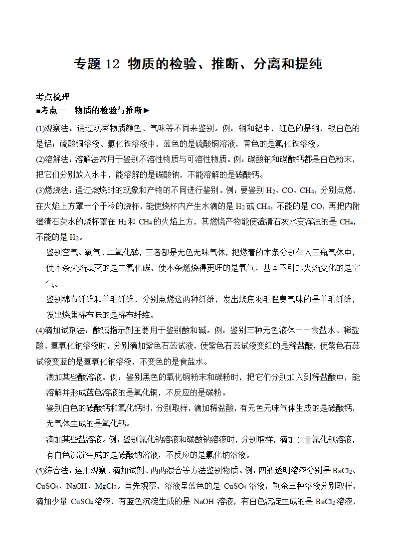 2025年中考化学知识点第27页