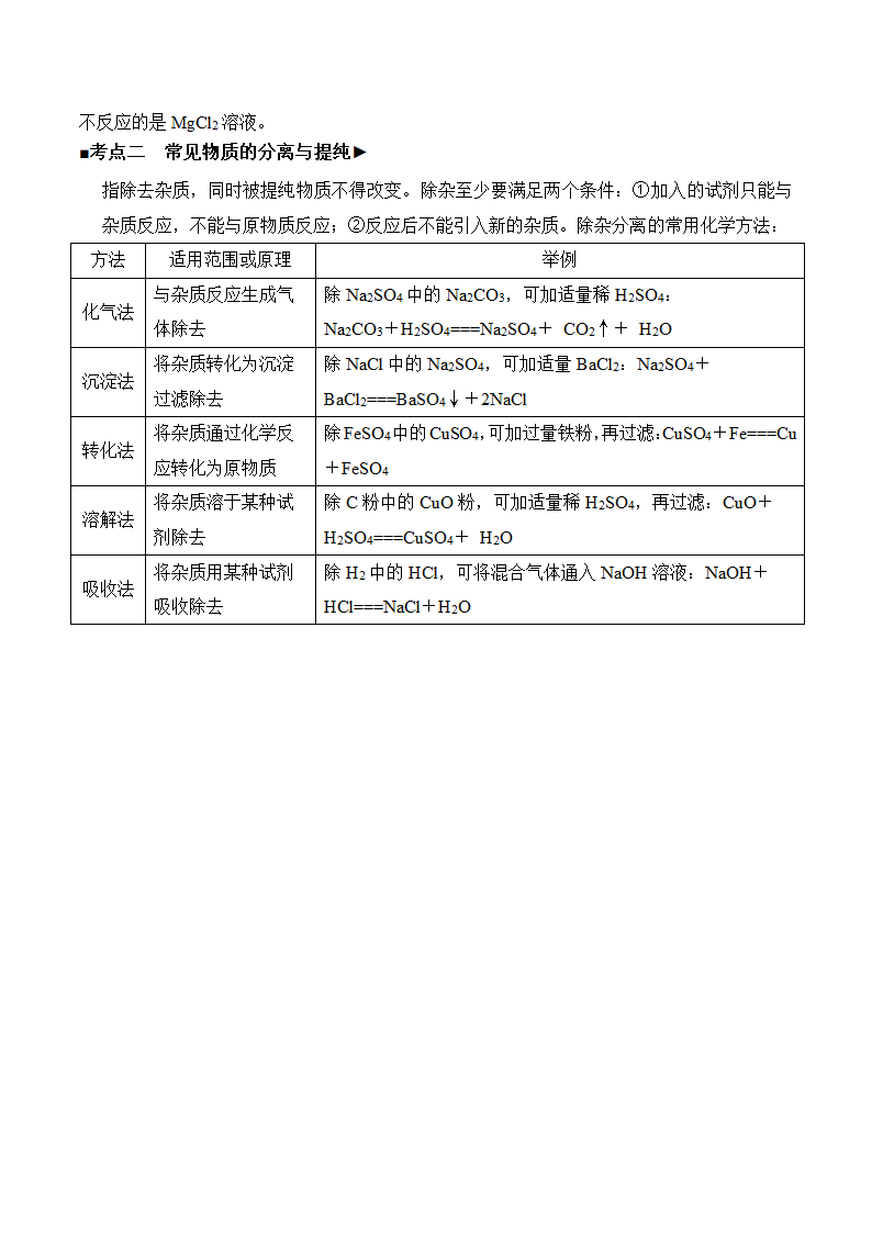 2025年中考化学知识点第28页