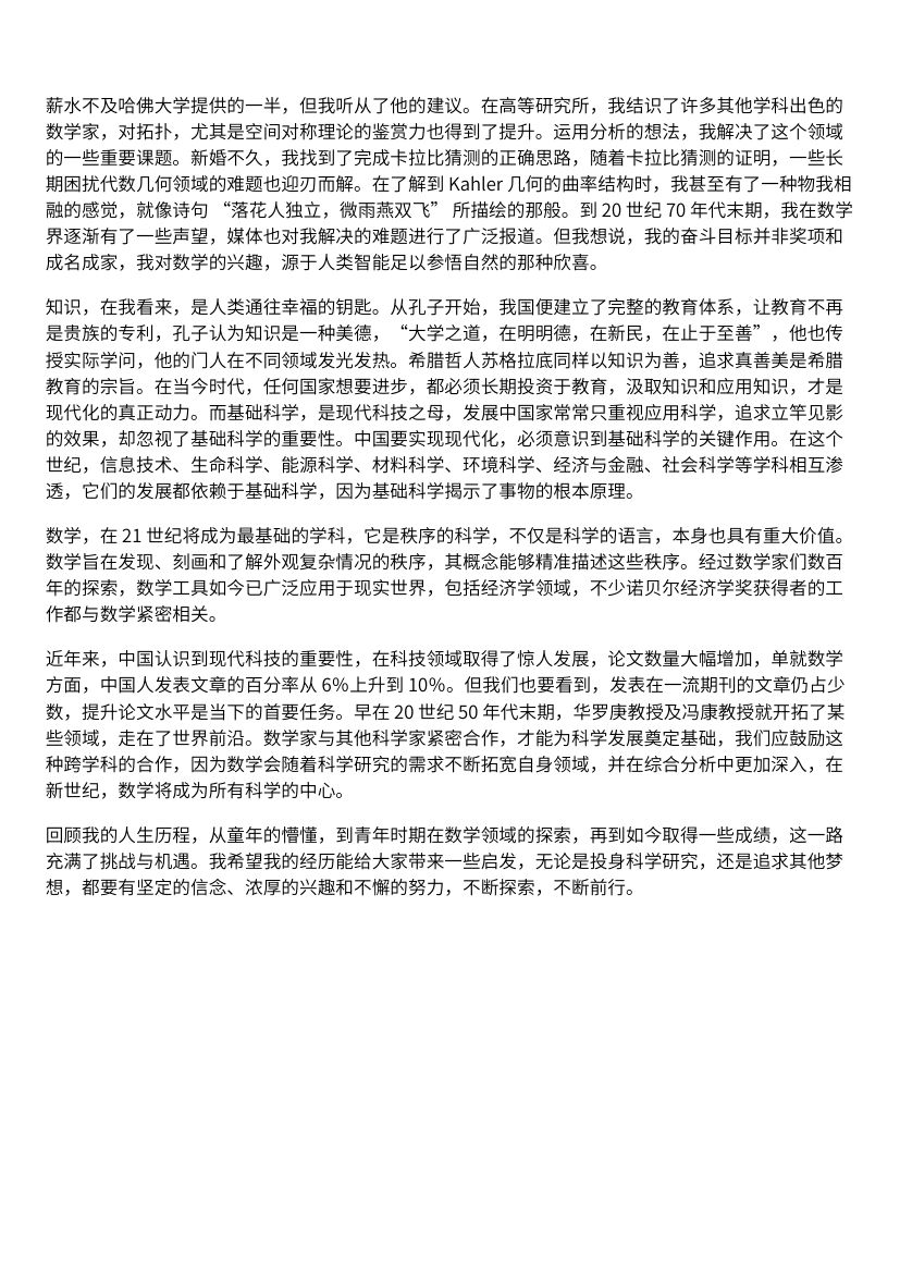 丘成桐的心路历程第2页