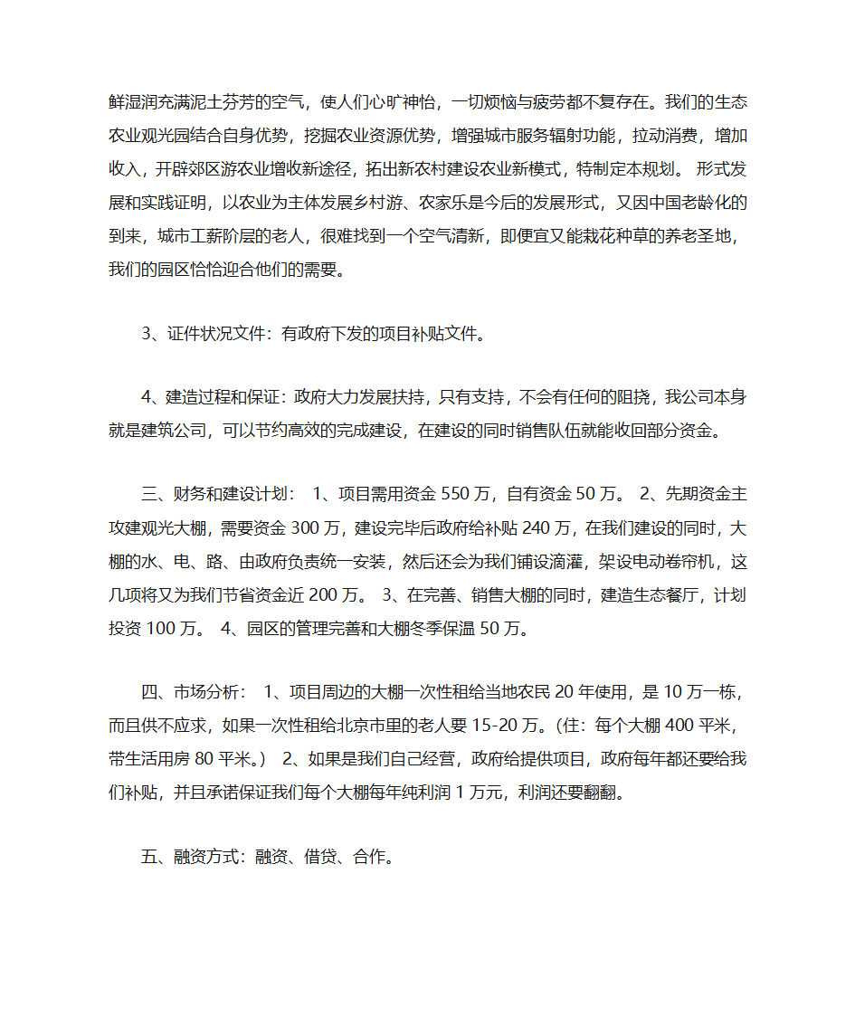 融资计划书第2页