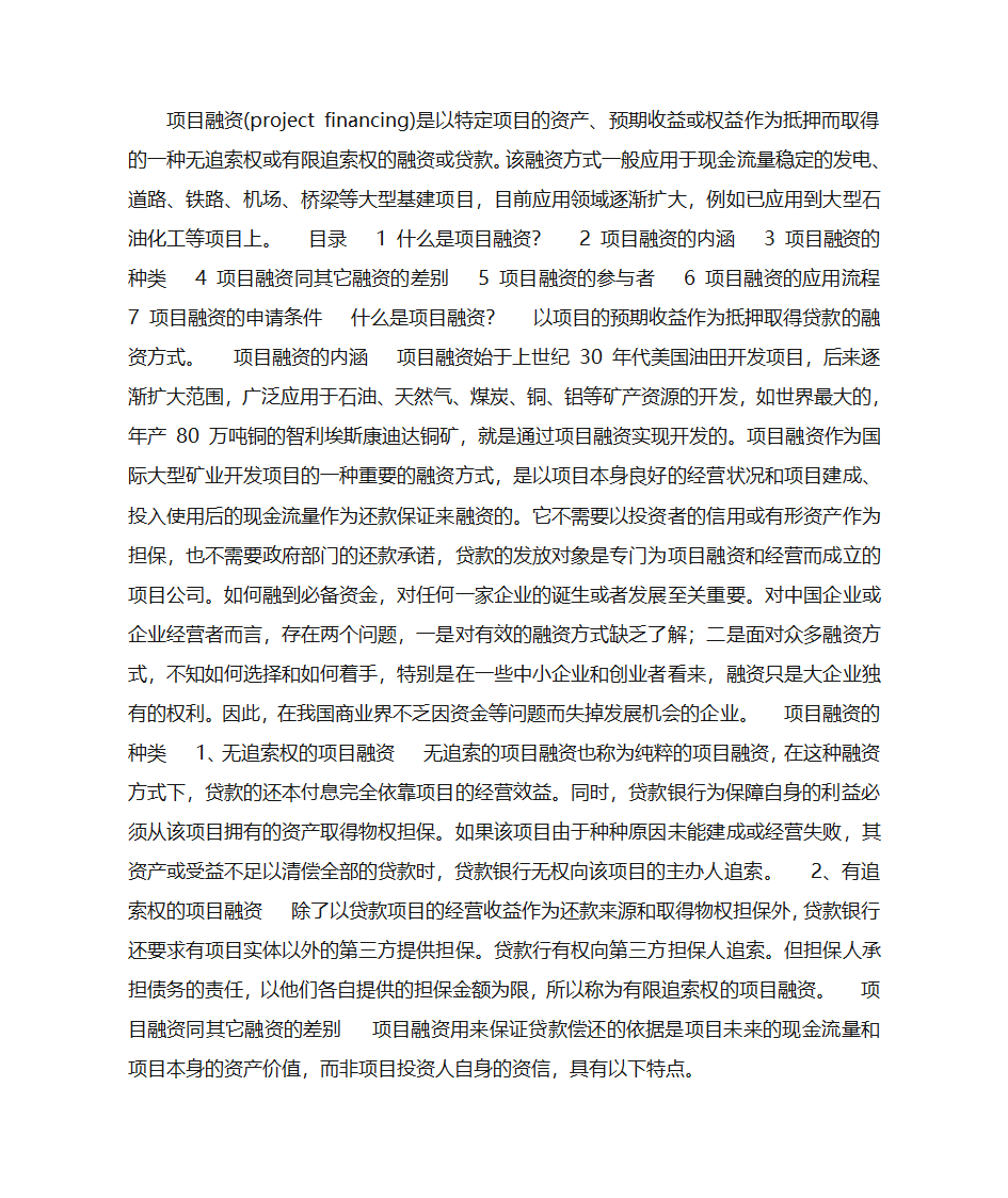 融资计划书第5页