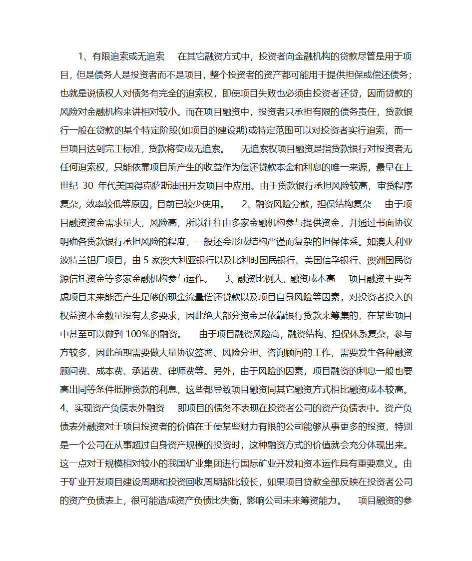 融资计划书第6页